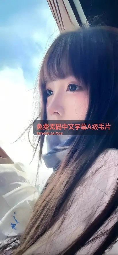 高清无码精选资源
